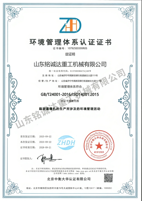 環(huán)境管理體系認證證書